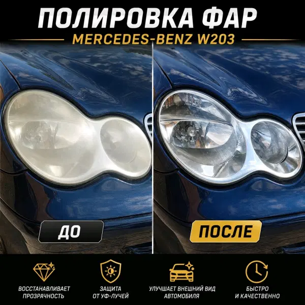 полировка фар тирасполь