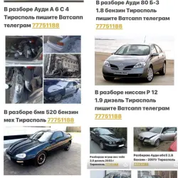 АВТОРАЗБОРКА МНОГО АВТОМОБИЛЕЙ пишите  ватсап телеграм 77751188