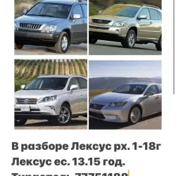 РАЗБОРКА ТАЙОТА ЛЕКСУС ТИРАСПОЛЬ