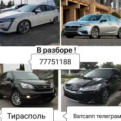 в Разборе Хонда СРВ.Кларити"Акорд"Инсайт
