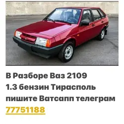 В Разборе ваз 2109 Недорого