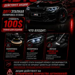 АКЦИЯ! ПОЛИРОВКА КУЗОВА, ФАР, НАНЕСЕНИЕ ТВЕРДОГО ВОСКА, ХИМЧИСТКА САЛОНА