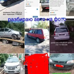 разбираю