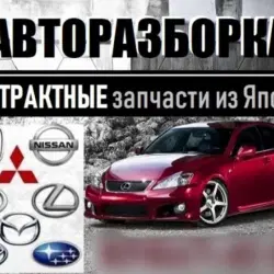 АВТОРАЗБОРКА МЕРСЕДЕС АУДИ ОПЕЛЬ ХОНДА ТАЙОТА 77751188