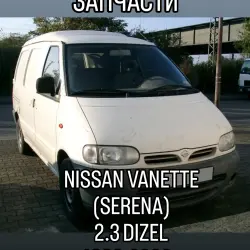 ЗАПЧАСТИ Nissan Vanette-Serena