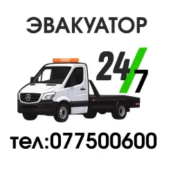 эвакуатор 24/7