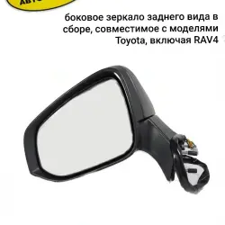 В продаже зеркала на Toyota RAV4