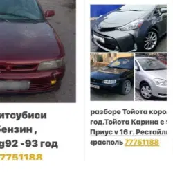 РАЗБОРКА МИТСУБИСИ МАЗДА ФОРД РОВЕР НИСАН