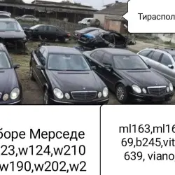 РАЗБОРКА МЕРСЕДЕС и другие Авто