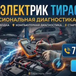 АВТОЭЛЕКТРИК, ДИАГНОСТИКА
