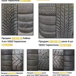 РЕЗИНА ДИСКИ Разные Размеры Недорого