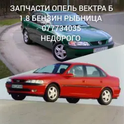 OPEL VECTRA 1.8