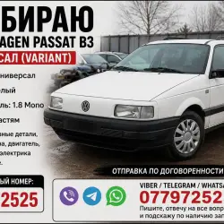 Разбираю Passat B3 1.8