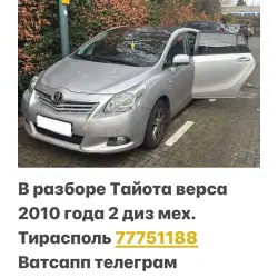 РАЗБОРКА ТОЙОТА АВЕНСИС КАМРИ КОРОЛА ВЕРСО ЯРИС ТИРАС