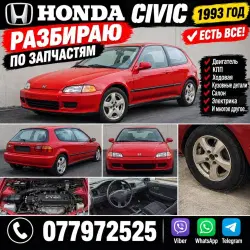Разбираю Honda Civic 1.3 93г