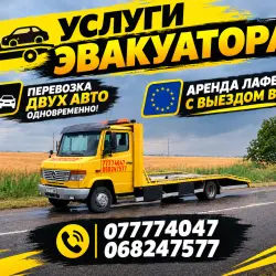 Эвакуатор ПМР