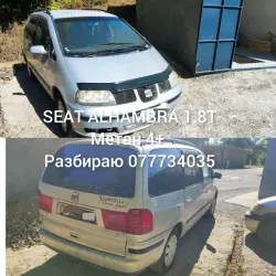 SEAT ALHAMBRA 1.8T