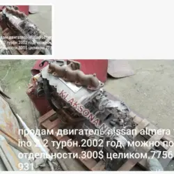 продам двигатель на нисан Альмера тина 2.2 дизель