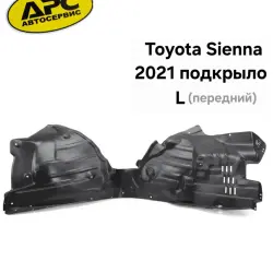 В продаже Подкрылки на Toyota/Lexus