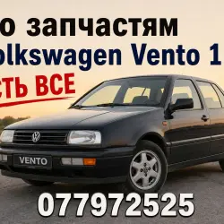 По запчастям VW Vento 1.8