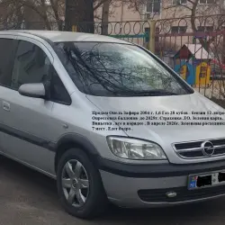 Opel Zafira, 2004