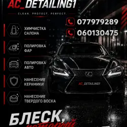 Детейлинг Рыбница