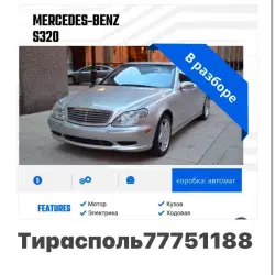 РАЗБОРКА МЕРСЕДЕС 124.123.211.210.ВИТО.МЛ.А В С КЛАССА