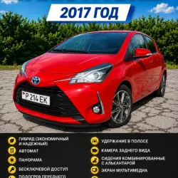 Toyota Yaris, 2017