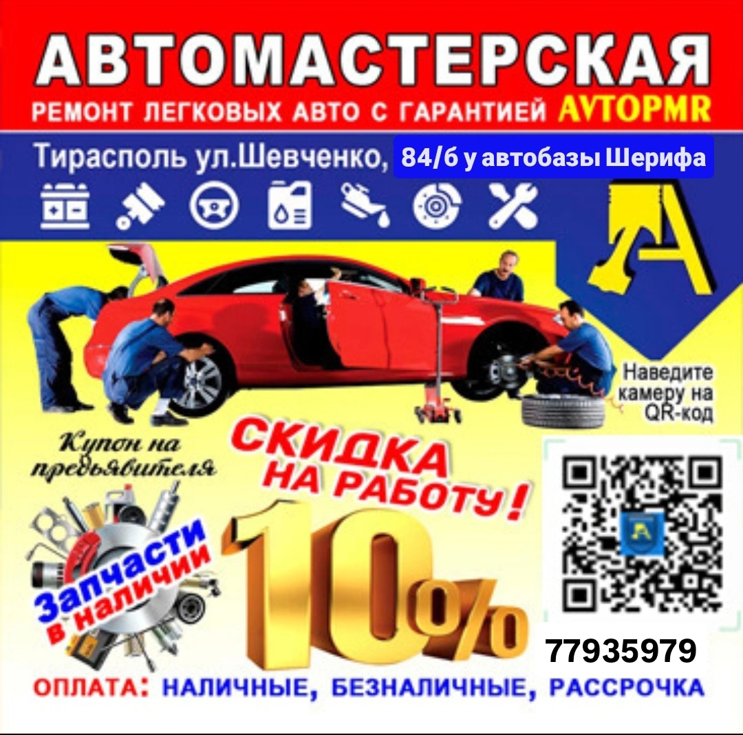 AvtoPMR