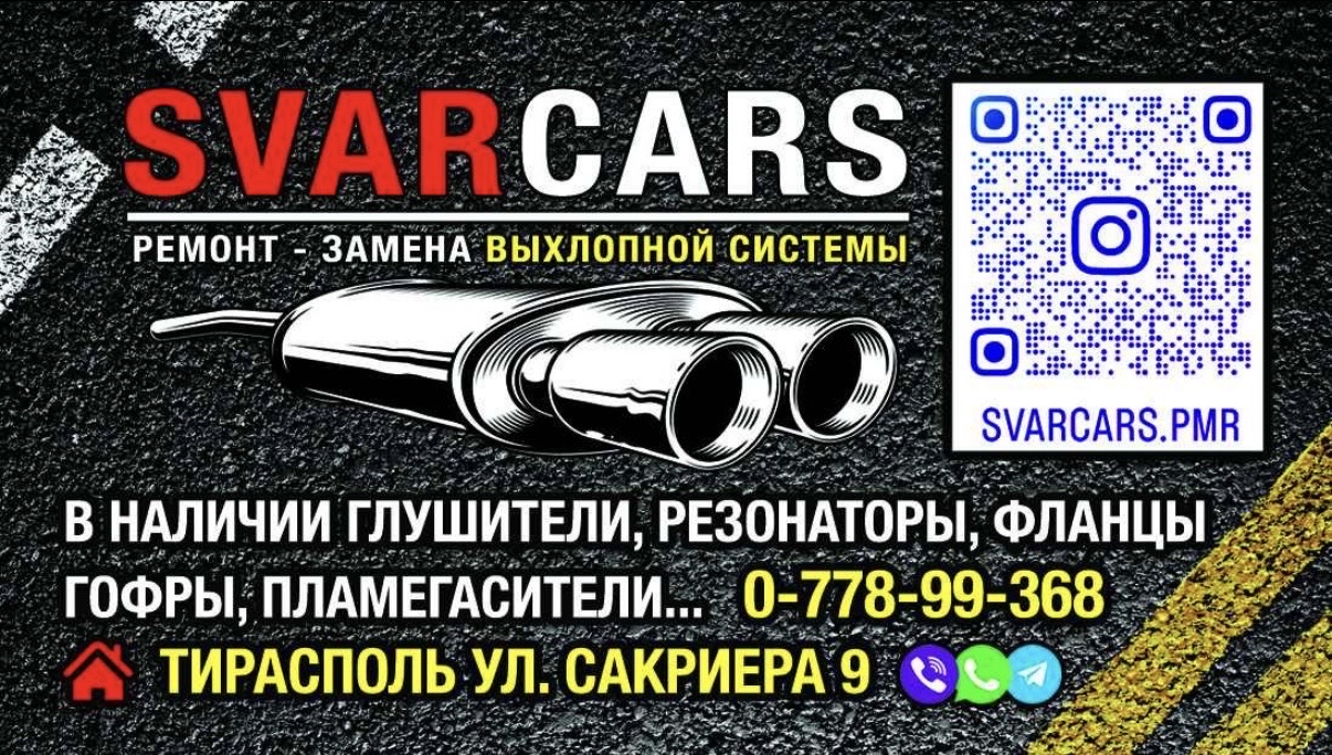 Логотип SvarCars